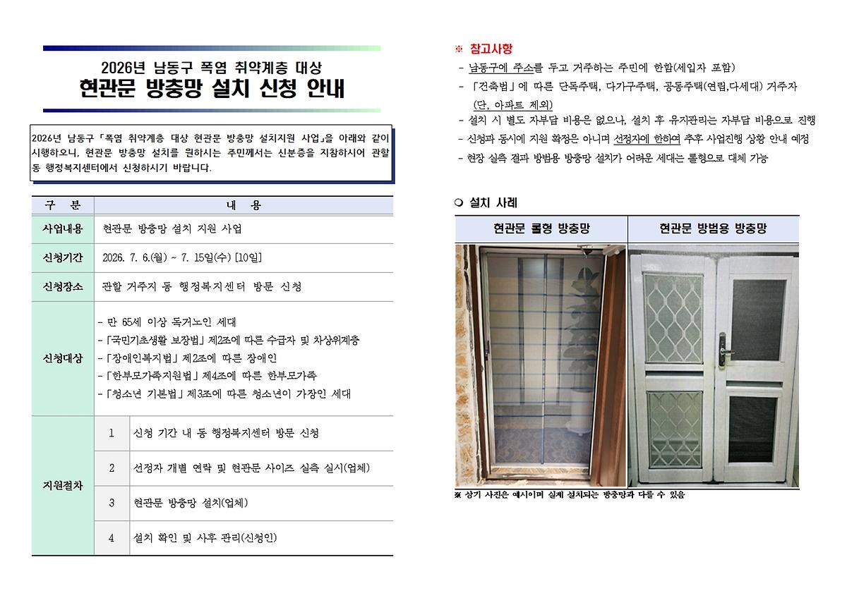 [작성]_안내문_및_설치_신청서001.jpg 이미지